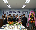 동안성무지개서포터 발대식 사진